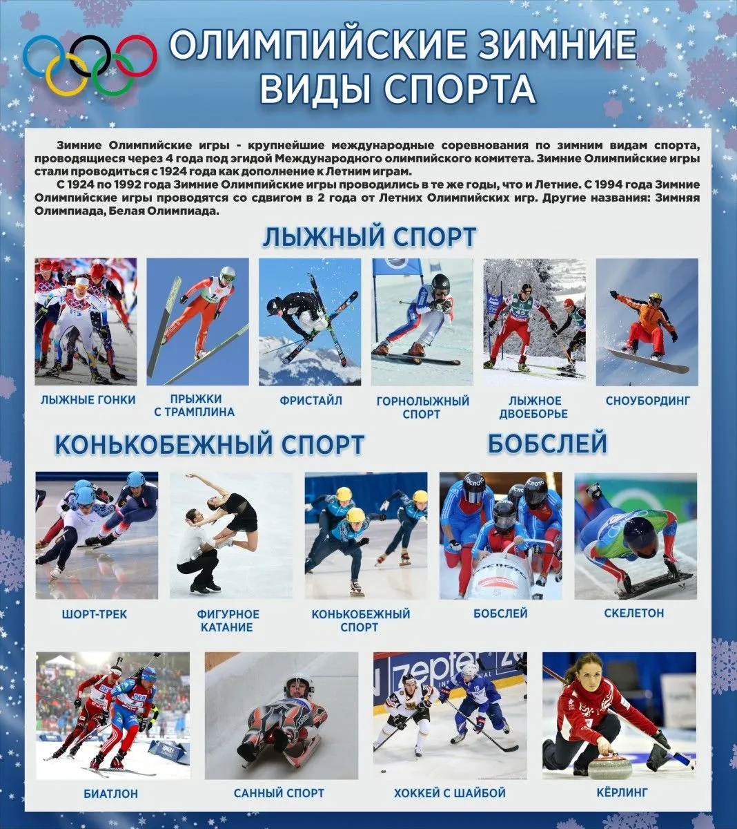 ГБУ ДО «Московская академия зимних видов спорта» - официальный сайт